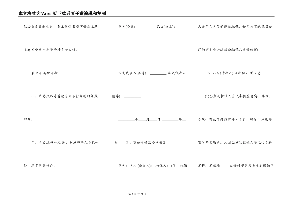 标准版公司借款合同样本_第3页