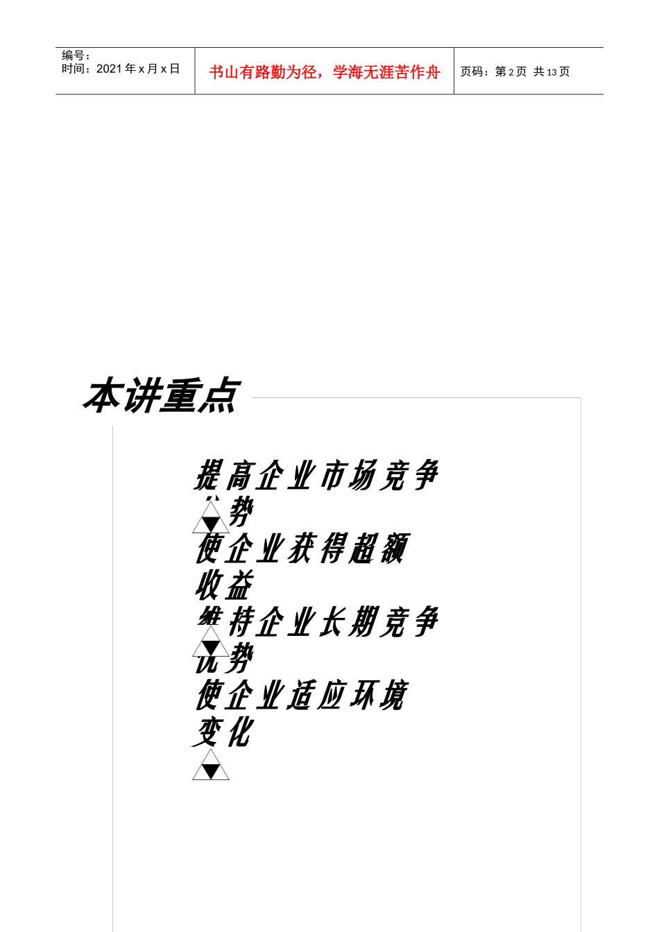 为什么要培育核心竞争力_第2页