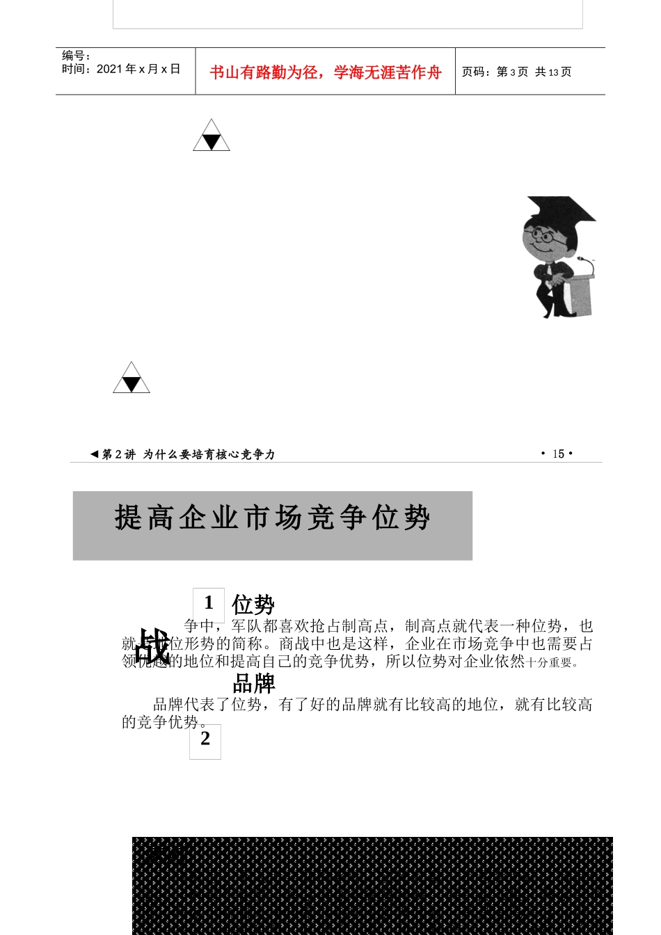 为什么要培育核心竞争力_第3页