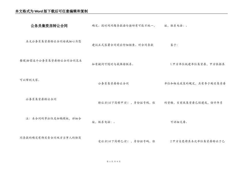 公务员集资房转让合同_第1页