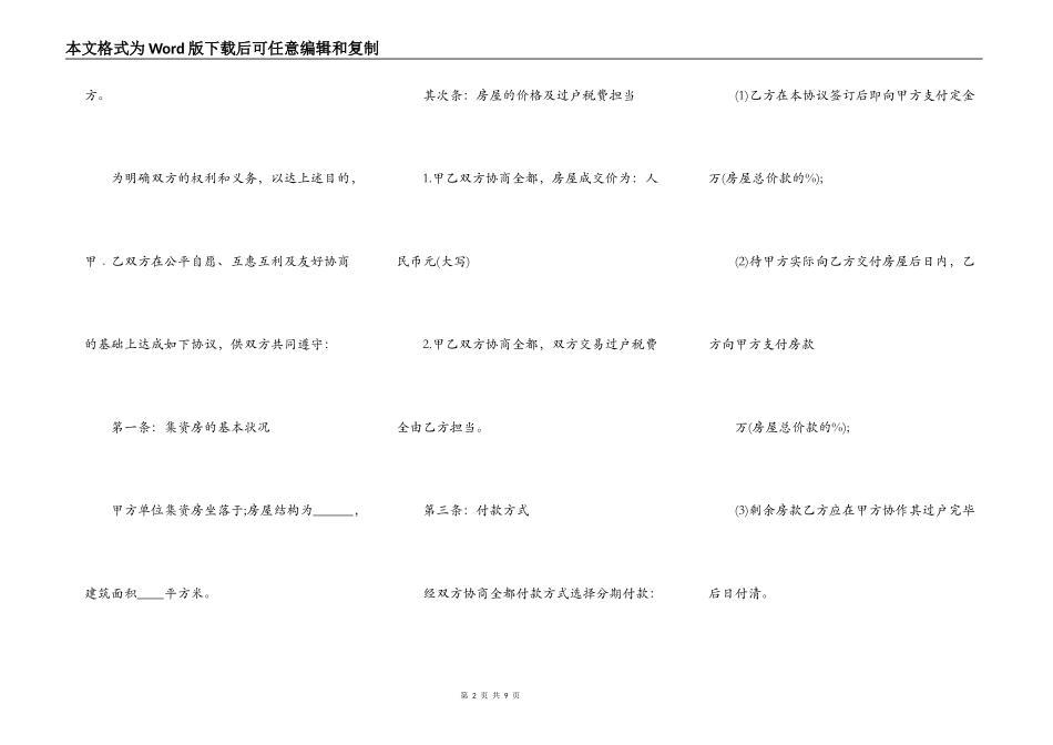 公务员集资房转让合同_第2页