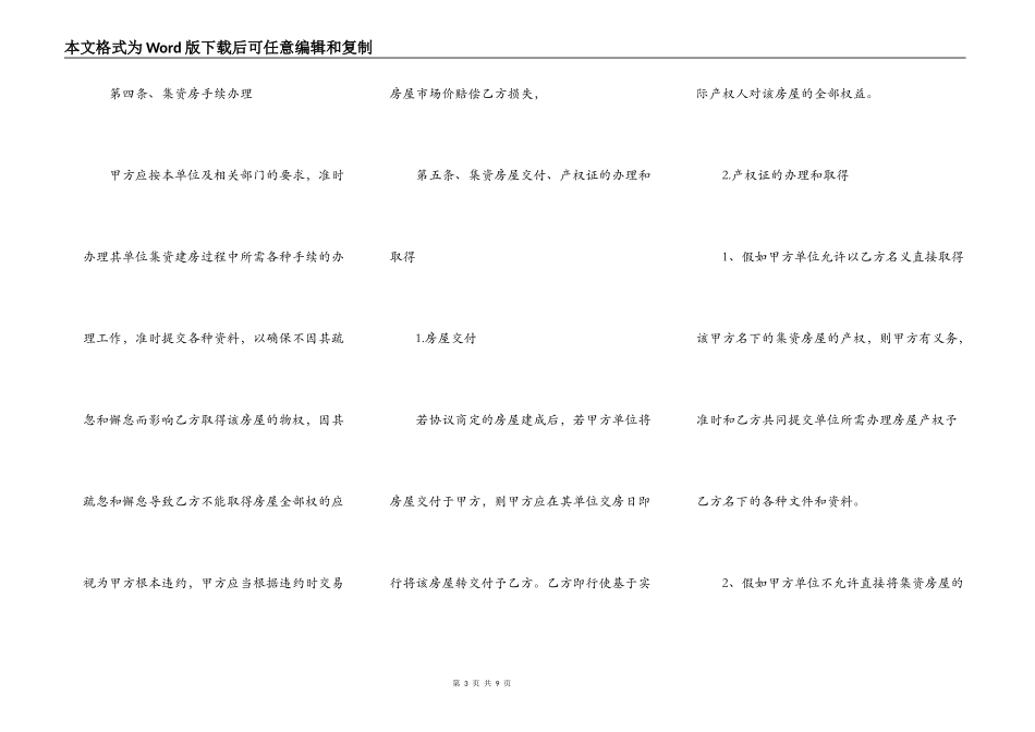 公务员集资房转让合同_第3页
