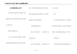 公务员集资房转让合同