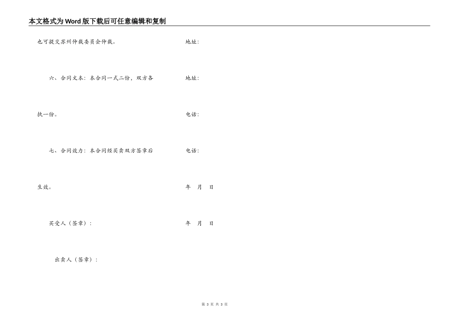 摩托车购买合同范文_第3页