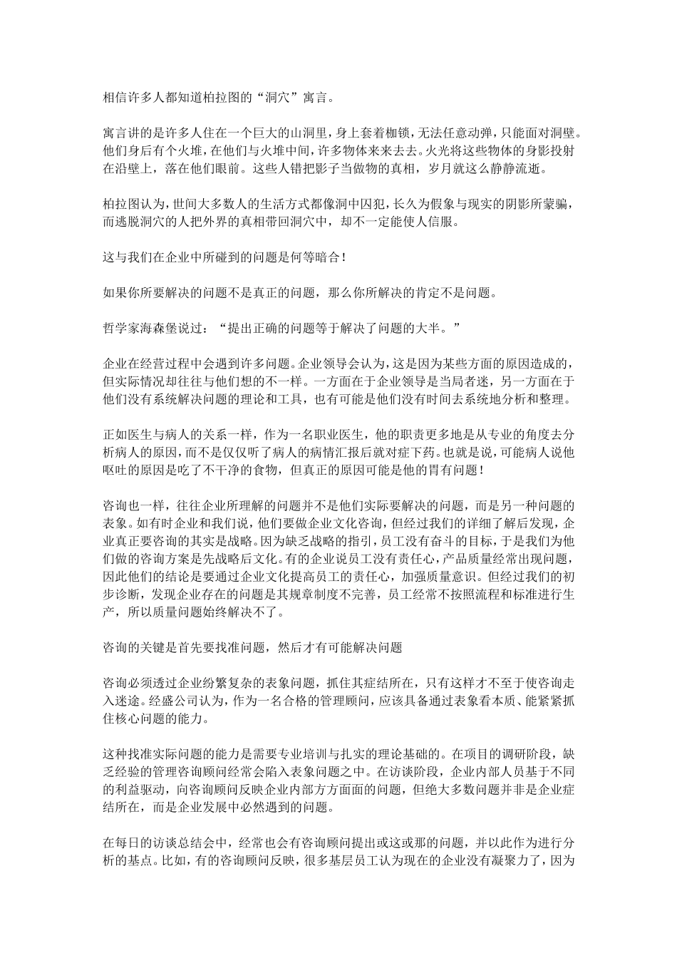 为何说思维决定一切_第3页