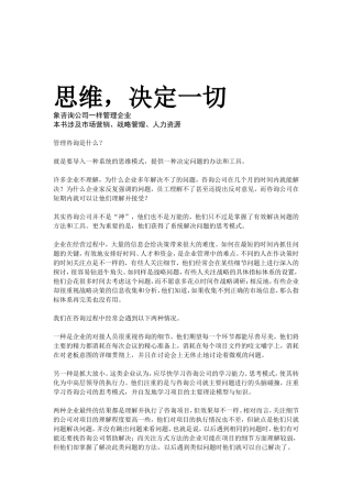 为何说思维决定一切