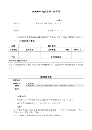 商函DM定向直邮广告合同