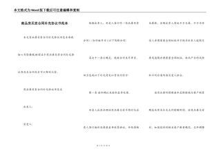 商品房买卖合同补充协议书范本