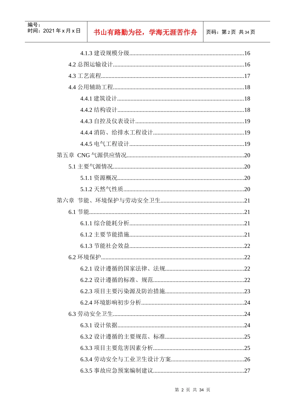云南省压缩天然气母站可行性研究报告_第2页