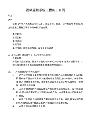 视频监控系统合同范本