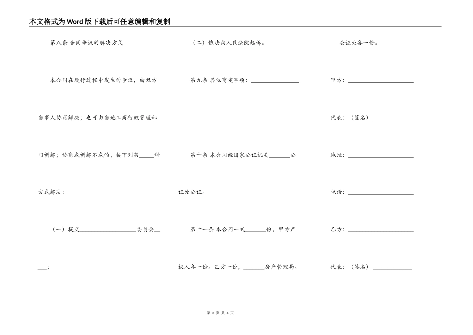 房屋买卖合同通用范例_第3页