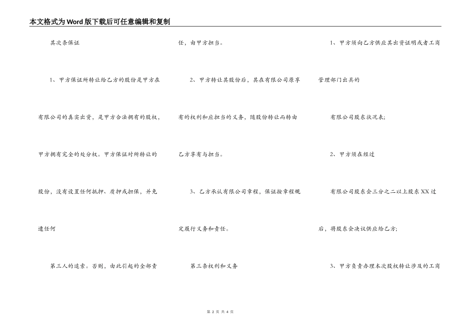 企业股权转让协议合同_第2页