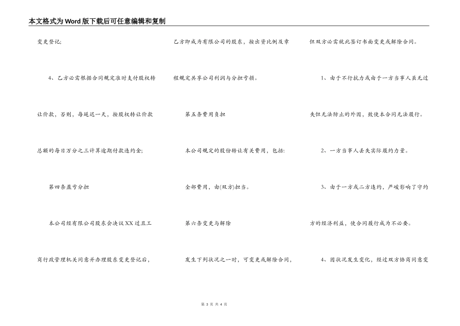企业股权转让协议合同_第3页