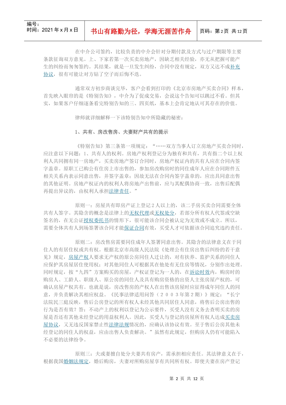二手房买卖之买房流程与注意事项（DOC14页）_第2页