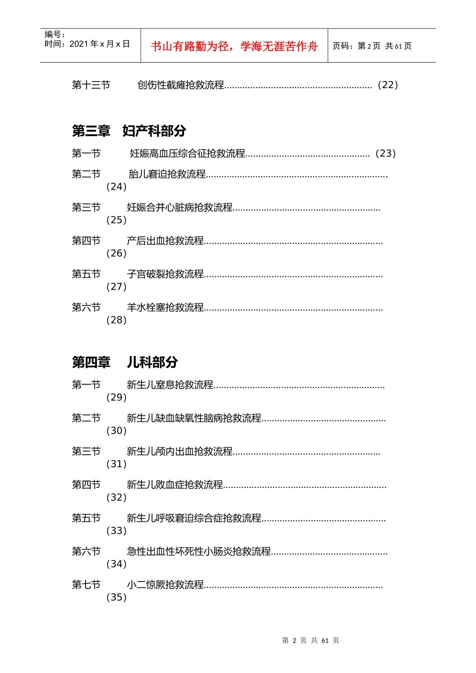 临床常见危重症患者抢救流程_第2页