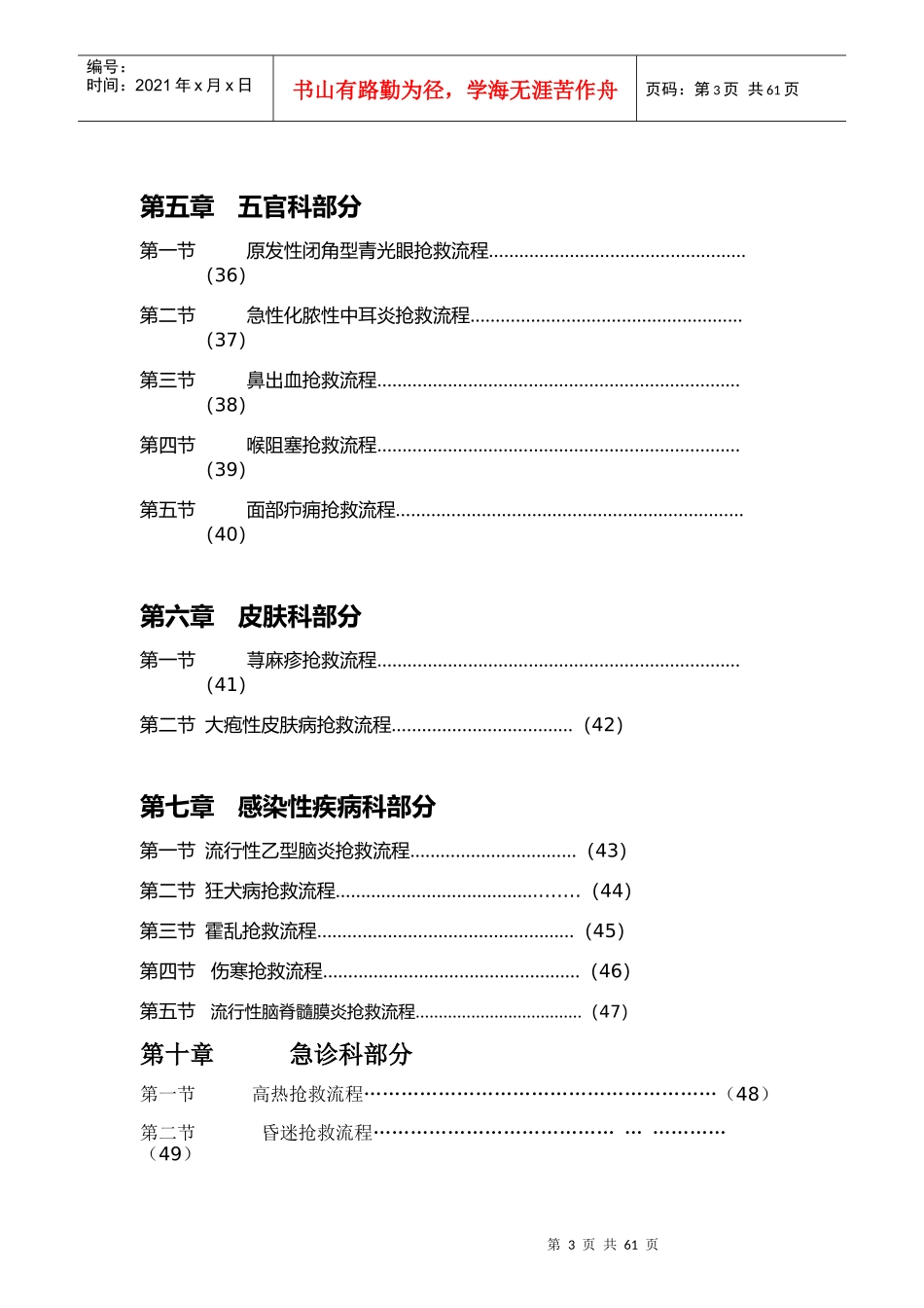 临床常见危重症患者抢救流程_第3页