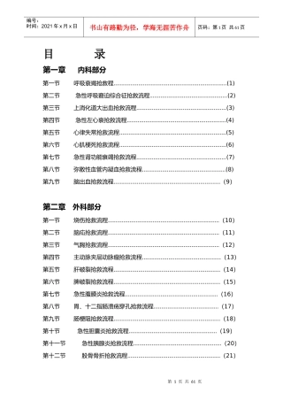 临床常见危重症患者抢救流程