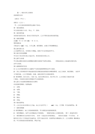 租房合同范本有利于租客