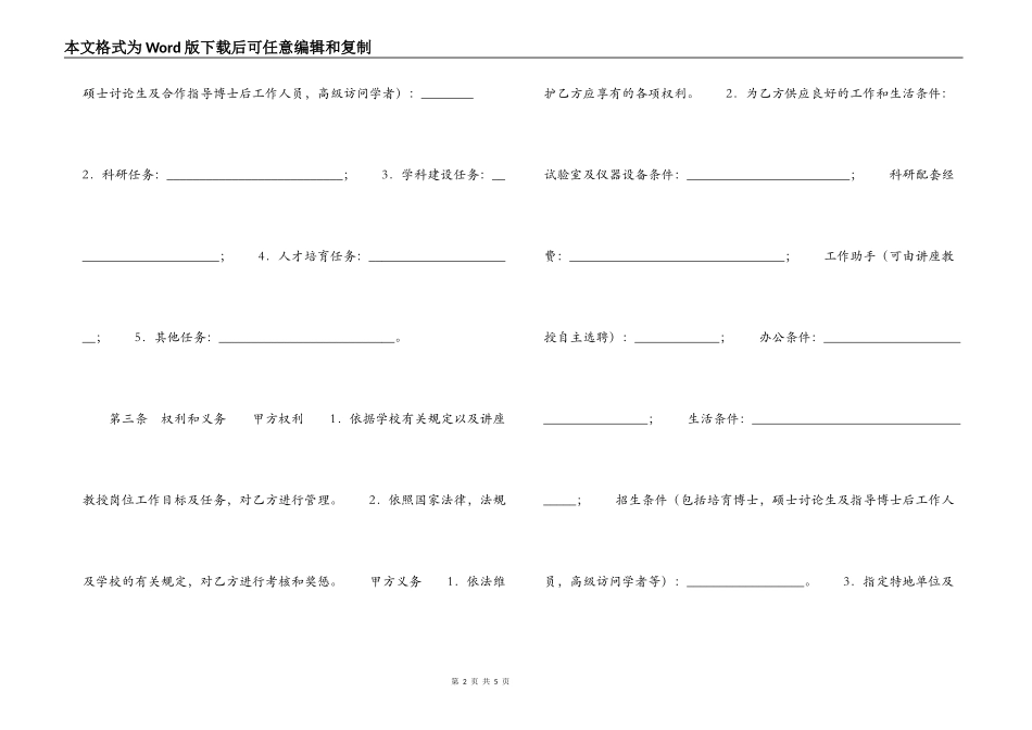 聘任教授讲座合同_第2页