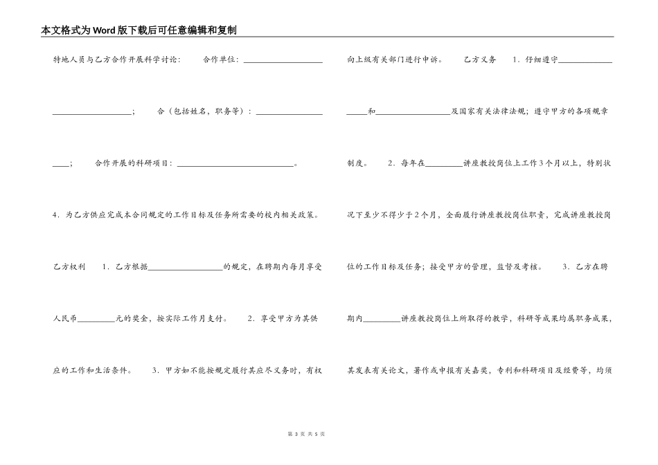 聘任教授讲座合同_第3页