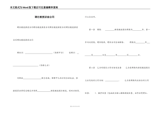 聘任教授讲座合同