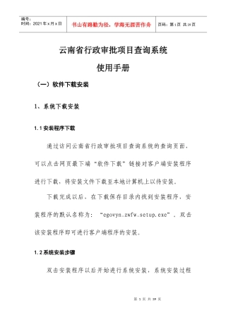 云南省行政审批项目查询系统使用手册