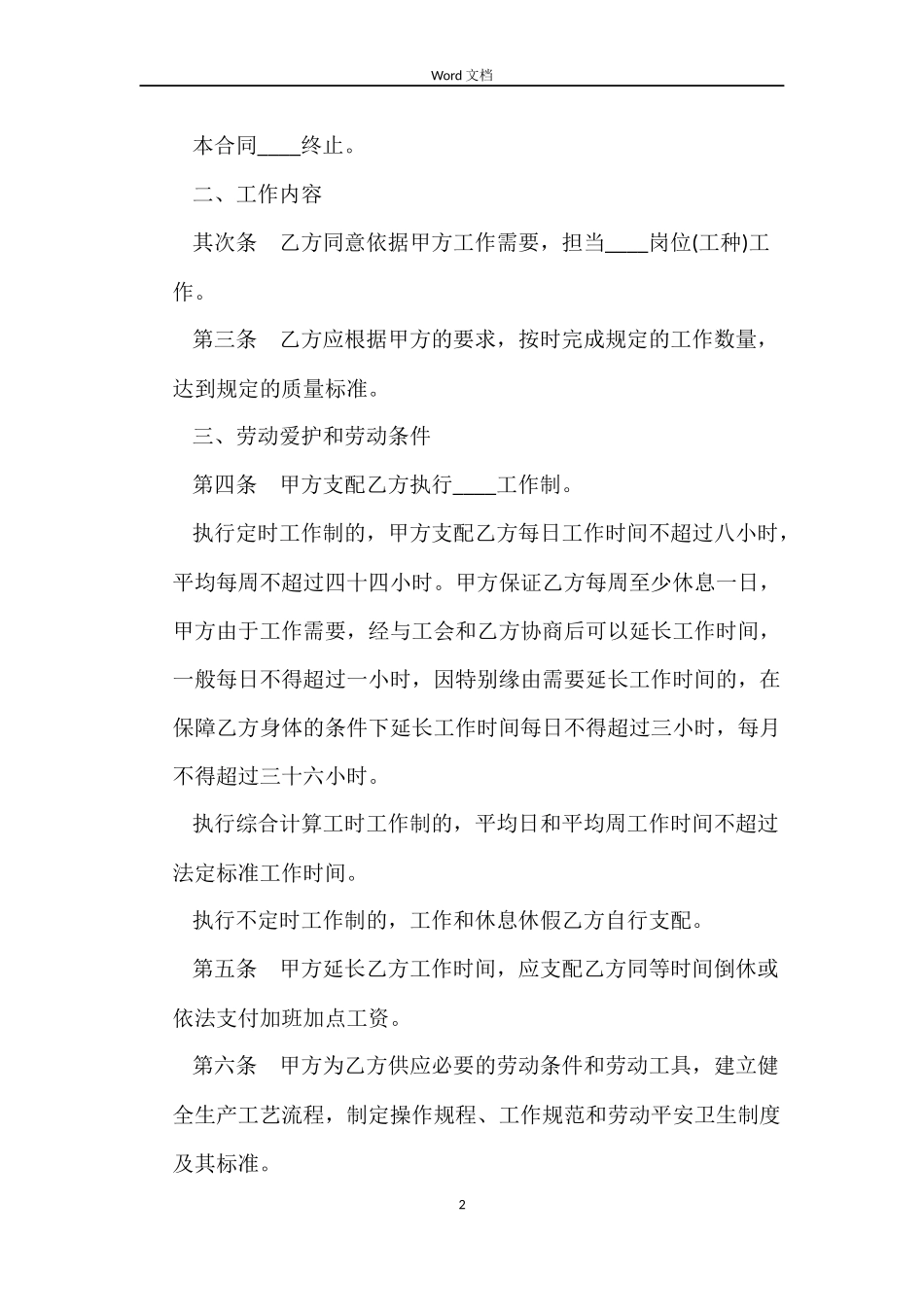 2022年餐饮业劳动合同_第2页