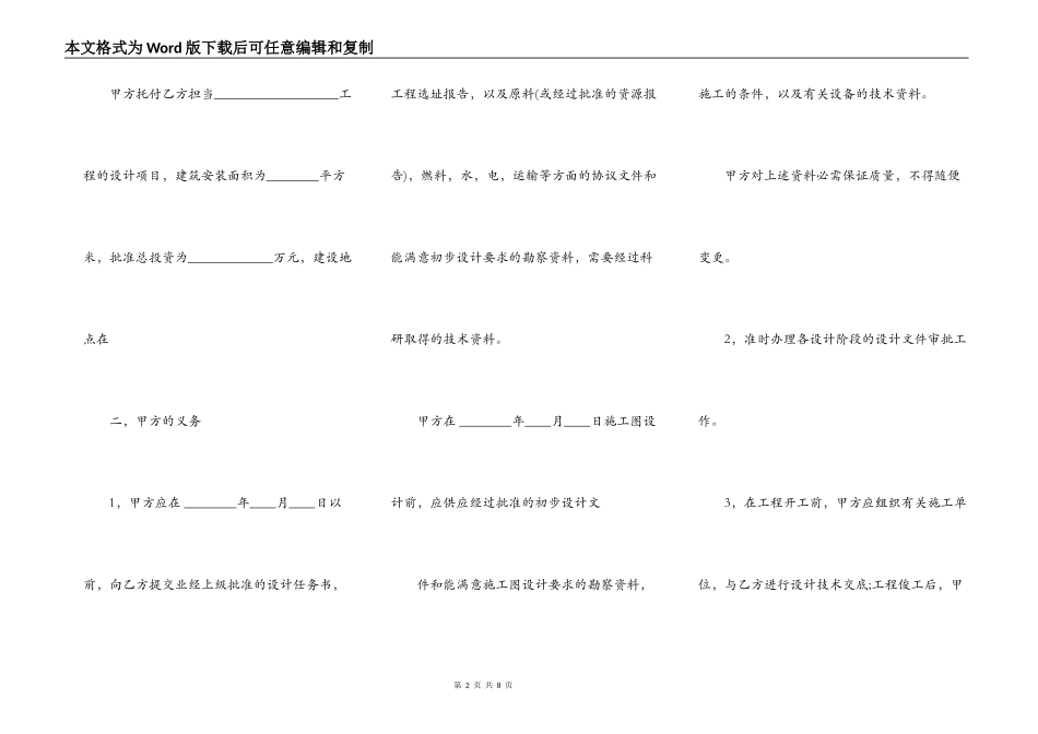 建设工程勘察设计合同通用版样书_第2页