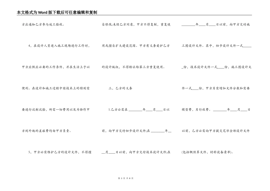 建设工程勘察设计合同通用版样书_第3页