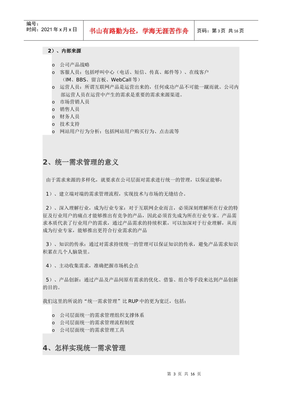 互联网产品需求管理思考_第3页