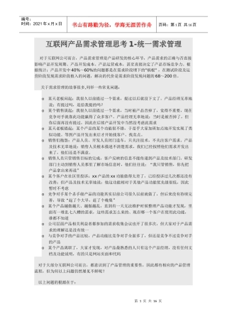 互联网产品需求管理思考