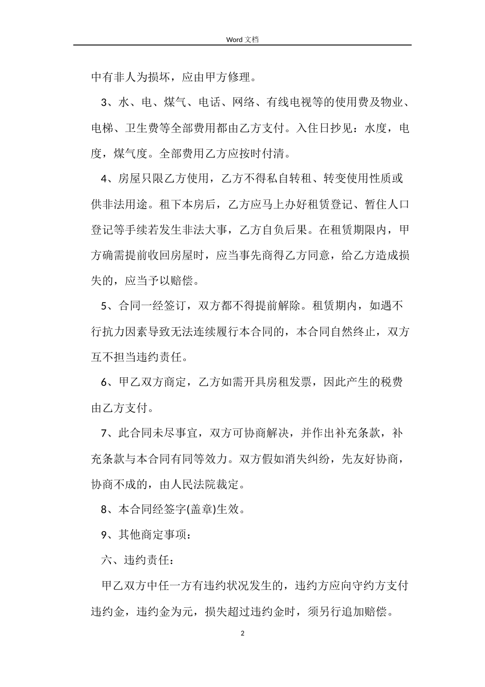 房屋租赁合同简单简易版_第2页