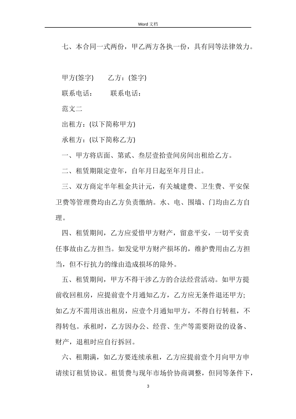 房屋租赁合同简单简易版_第3页