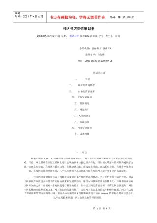 书店创业计划书[3