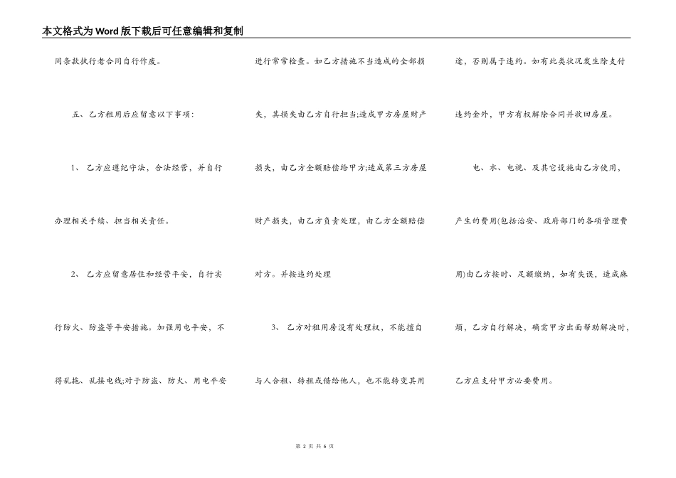 青岛个人租房合同范本_第2页
