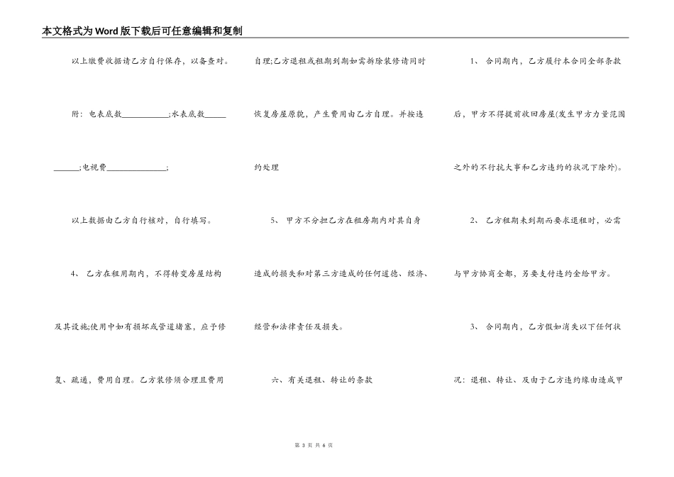 青岛个人租房合同范本_第3页