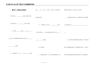 青岛个人租房合同范本