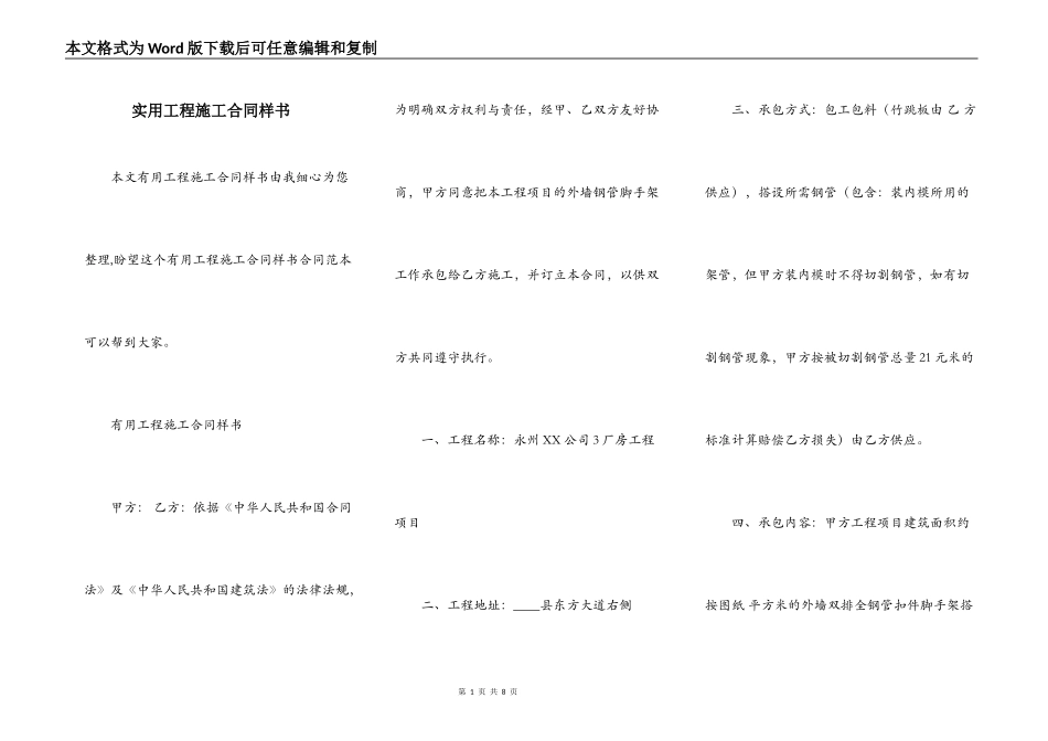实用工程施工合同样书_第1页