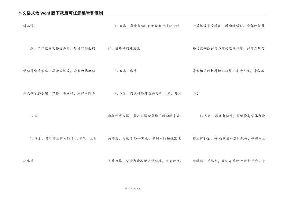 实用工程施工合同样书_第2页