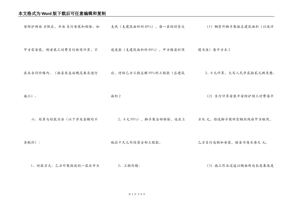 实用工程施工合同样书_第3页
