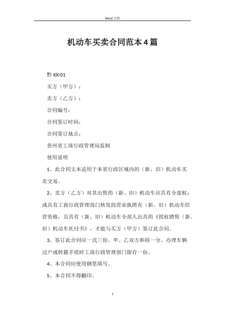 机动车买卖合同4篇