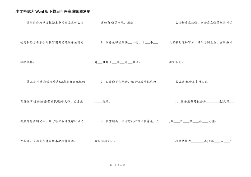 上海房屋的出租合同范本_第2页