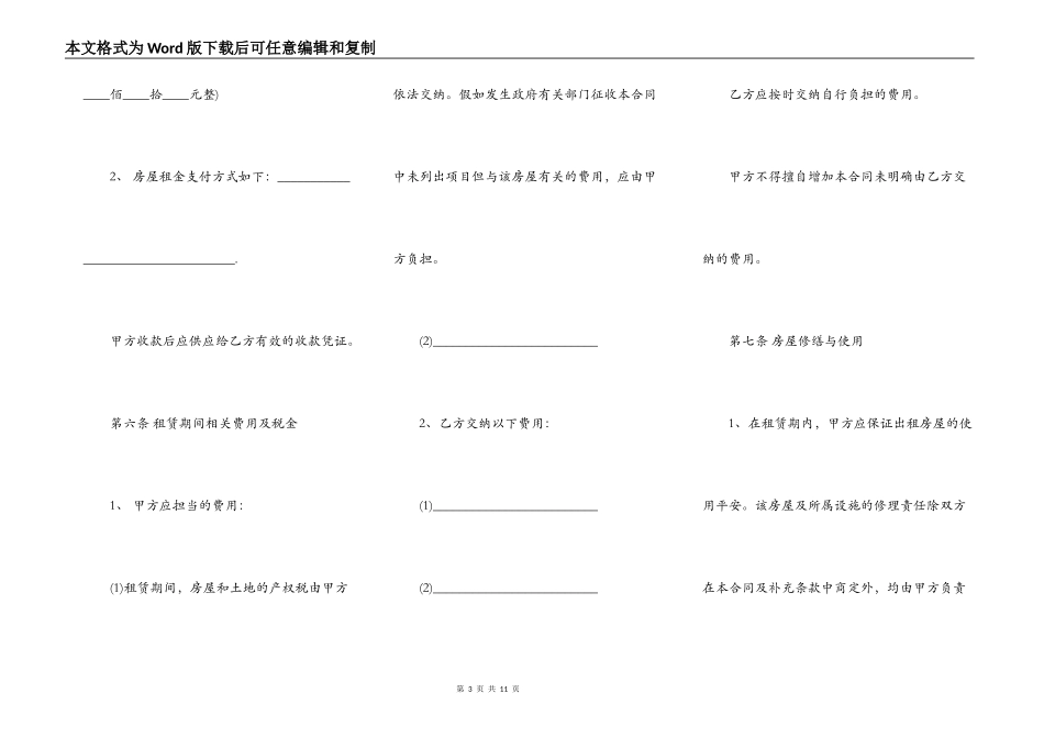 上海房屋的出租合同范本_第3页