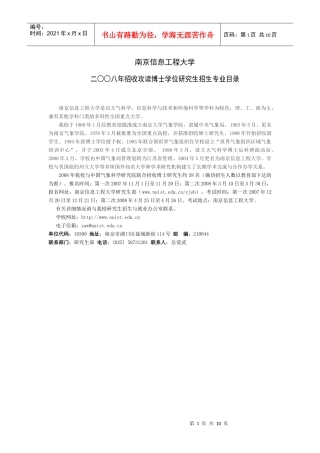 二八年招收攻读博士学位研究生招生专业目录-南京信息工程大