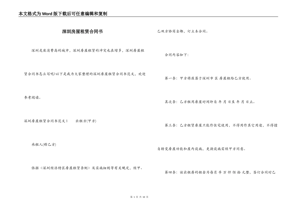 深圳房屋租赁合同书_第1页
