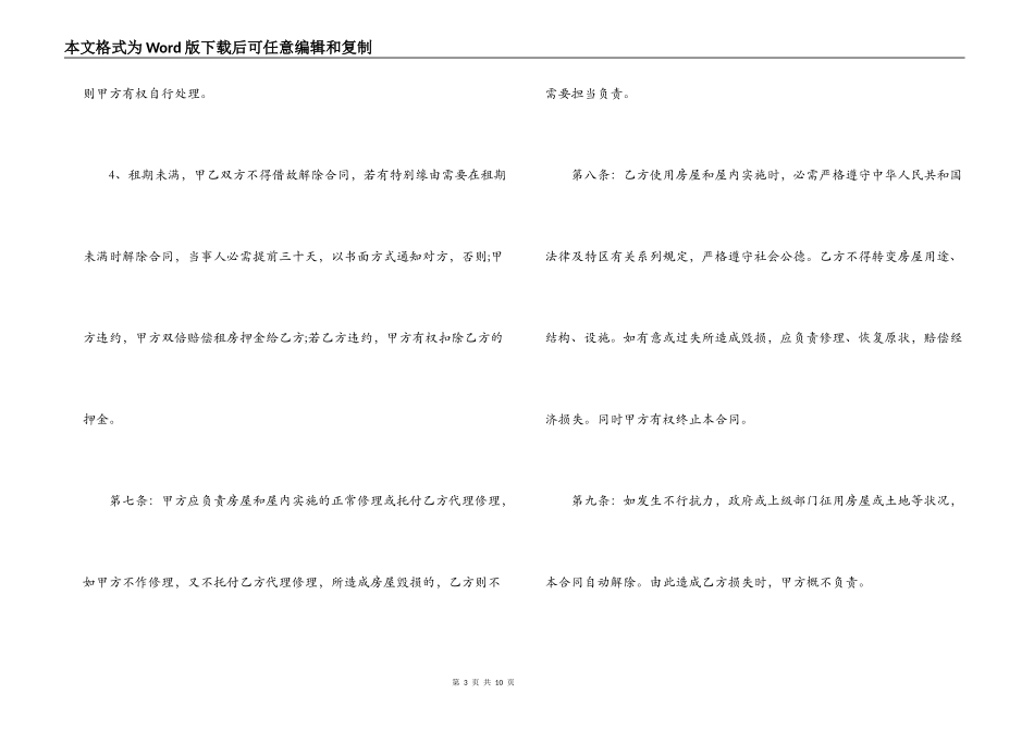 深圳房屋租赁合同书_第3页