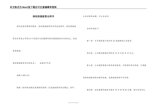 深圳房屋租赁合同书