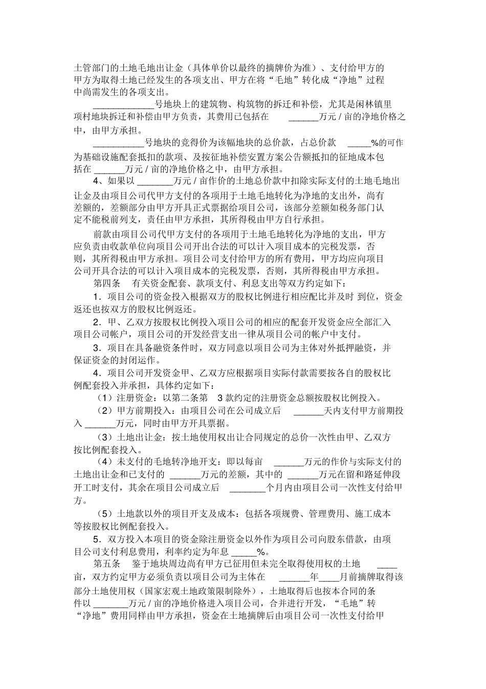 地块项目合作开发合同_第2页