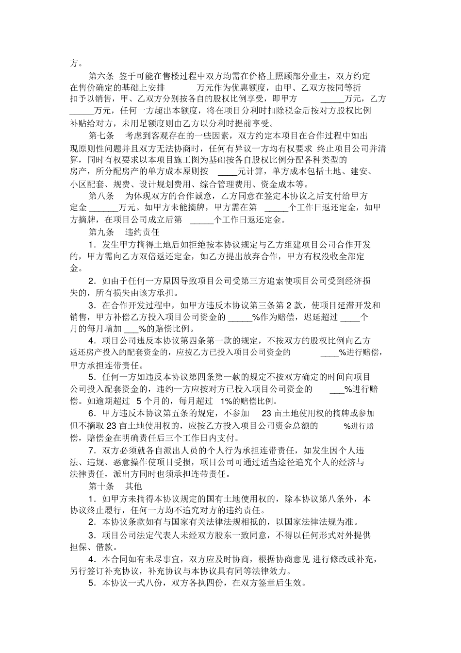 地块项目合作开发合同_第3页