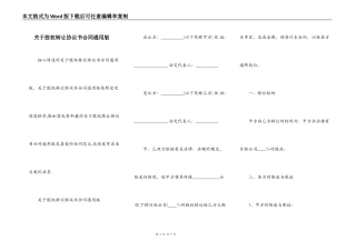 关于股权转让协议书合同通用版